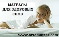 Купить матрас на кровать — разумное решение для комфортного сна. Качественная модель обеспечивает правильную поддержку спины, снижает усталость, улучшает самочувствие и помогает полностью восстановить силы после дня.