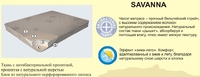 Savanna / Саванна ✔️ АКЦИЯ 