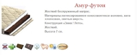 Амур-Футон