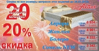 Сонель / Sonel New