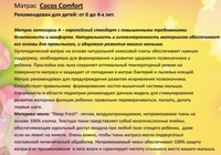 Сосоs Comfort