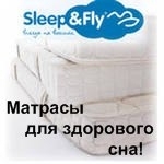 Матрасы Sleep&Fly ☑️ купить высокое качество ЕММ ⚡ отличная, недорогая цена ⏩ купить матрац для кровати ➤ по акционной цене со скидкой БЫСТРАЯ ДОСТАВКА по УКРАИНЕ со СКЛАДА ↔ в КИЕВЕ + подарок от «Orto⚡Matras»