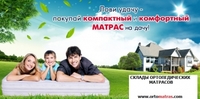◆ Матраци Organic Sleep&Fly — купити матрац Сліп енд Флай ✴️ АКЦІЇ ...☎️...