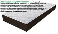 ◆ Матраци Organic Sleep&Fly — купити матрац Сліп енд Флай ✴️ АКЦІЇ ...☎️...