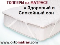 ✅ Матрас топпер Memo Top (высота 5 см) предает определенную упругость, загладит неровности старого матраса или дивана ☑️ купить матрас на СКЛАДЕ ⏩ по цене ПРОИЗВОДИТЕЛЯ + доставка ⚡ АКЦИИ + отзывы покупателей ✔️