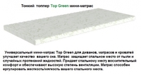 TOP GREEN / ТОП ГРИН