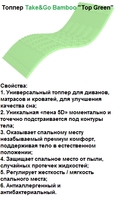 TOP GREEN / ТОП ГРИН