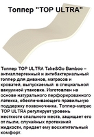 Мини-матрас топпер Top Ultra