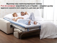 топпер Roll Up Comfort