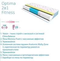 OPTIMA 2in1 / ОПТИМА 2в1 ФИТНЕС