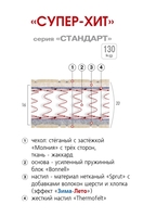 Матрас Супер Хит