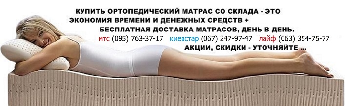 Какой фирмы выбрать матрас ⏩ Рейтинг ортопедических матрасов ⏩ МАТРАСЫ ⚡ ФОРУМ ⚡ ОТЗЫВЫ