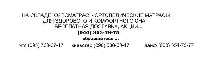 Купить ортопедический матрас + отзывы + цены ПРОИЗВОДИТЕЛЯ + матрас купить со СКЛАДА - НЕДОРОГО И ЭКОНОМНО
