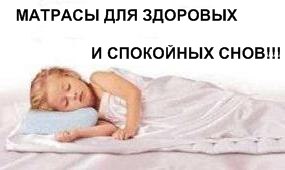 Ортопедические матрасы обеспечивают правильное положение тела, распределяя нагрузку на все суставы.