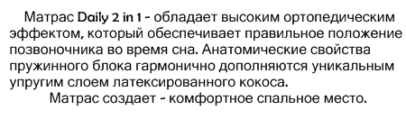 ☑️ Ортопедический матрас Sleep&Fly Daily 2 в 1 купить напрямую у Производителя &harr; без ПОСРЕДНИКОВ + отзывы ⚡ лучшие цены  + Матрасы ЕММ купить с доставкой по Украине ...☎...