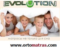 Матрасы Evolution - это хорошо зарекомендованные матрасы + надежные + комфортные = здоровый сон. Ортопедические матрасы Эволюшн &harr; элитные матрасы премиум класса... + наполнители натурального происхождения (хлопок, кокос, латекс...).