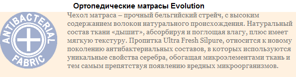 матрасы evolution производитель