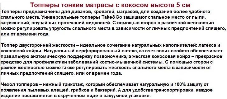 топперы что это такое - тонкие матрасы