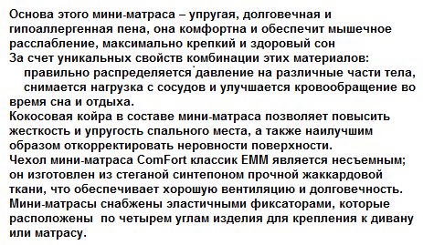 мини-матрас комфорт кокос + отзывы
