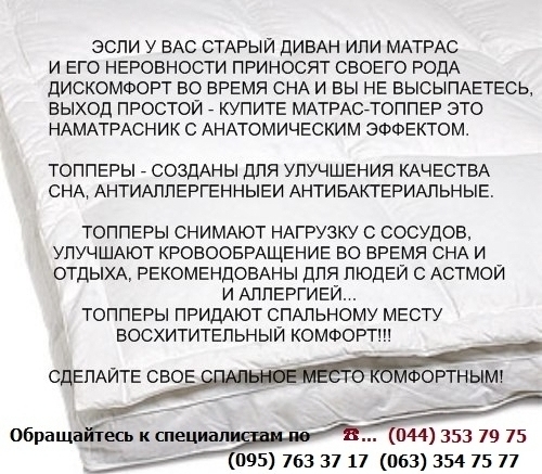 Топпер latex top